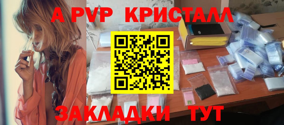 A-PVP Crystall Пушкино
