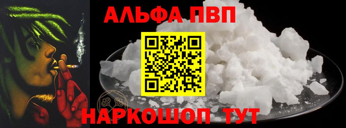 Alfa_PVP мука  Альфа ПВП  APVP СК КРИС  А ПВП VHQ  Пушкино 