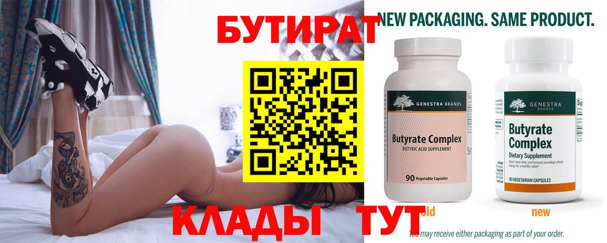БУТИРАТ BDO  Вход с VPN  Пушкино 