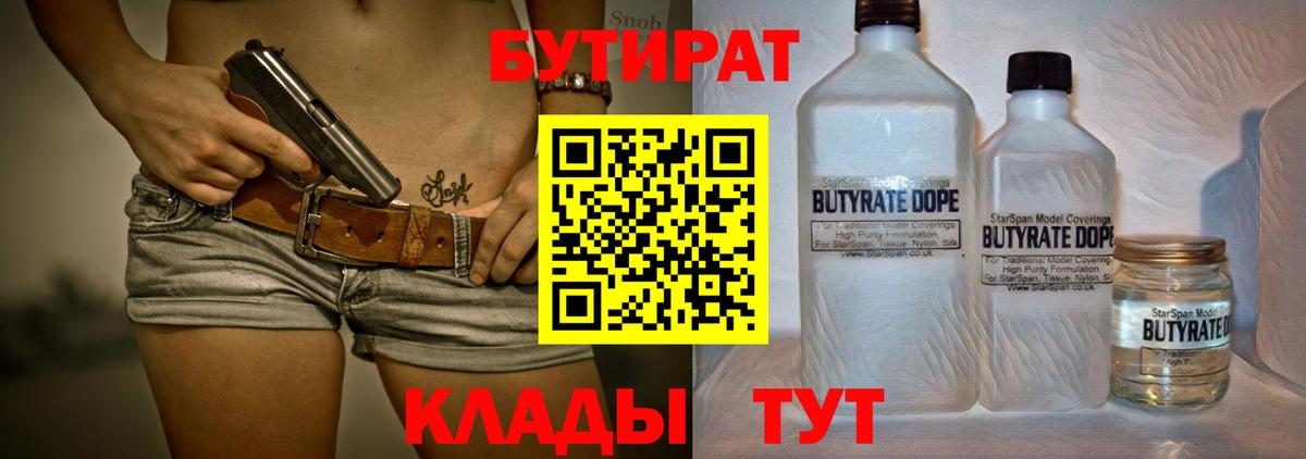 Бутират 1.4BDO Пушкино