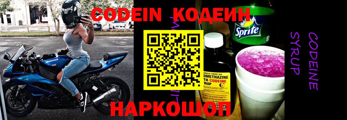 Пушкино  Codein напиток Lean (лин)  Вход с VPN 
