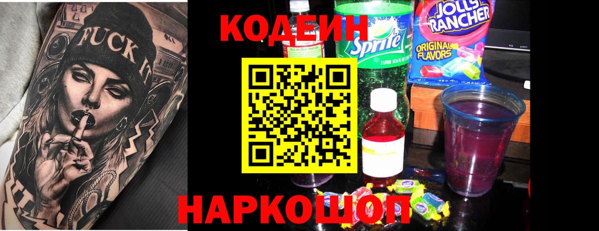 Codein Purple Drank  Пушкино 