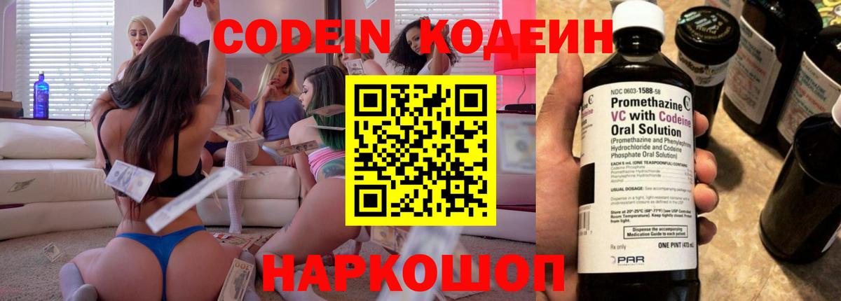 Кодеин напиток Lean (лин) Пушкино