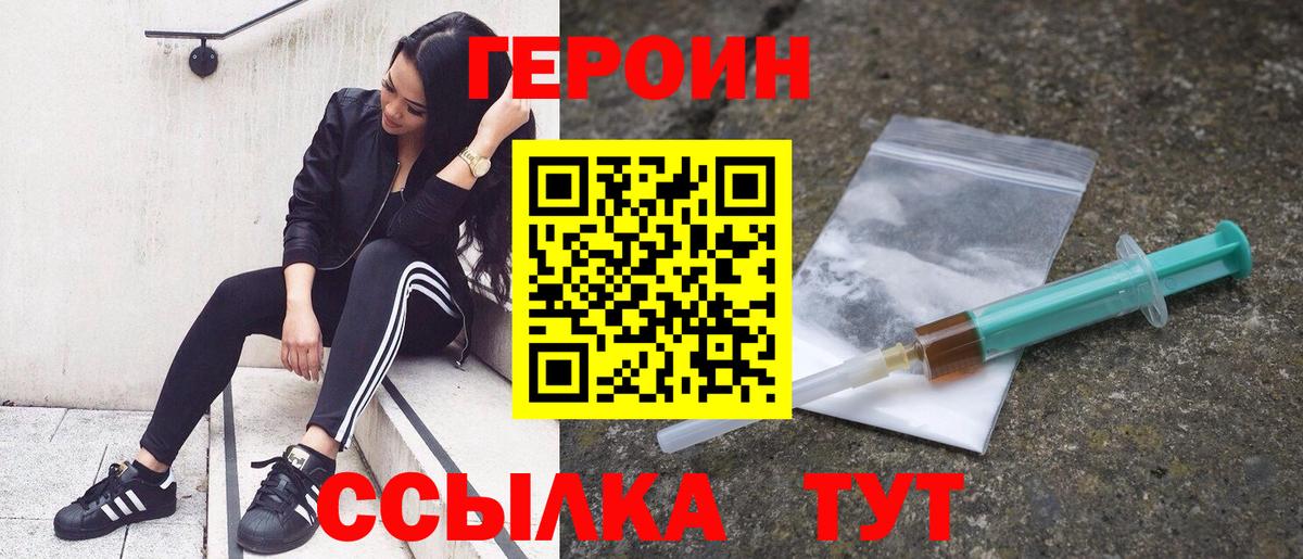 ГЕРОИН Афган  Вход с VPN  Героин  Пушкино 