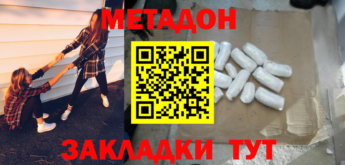 МЕТАДОН methadone Пушкино