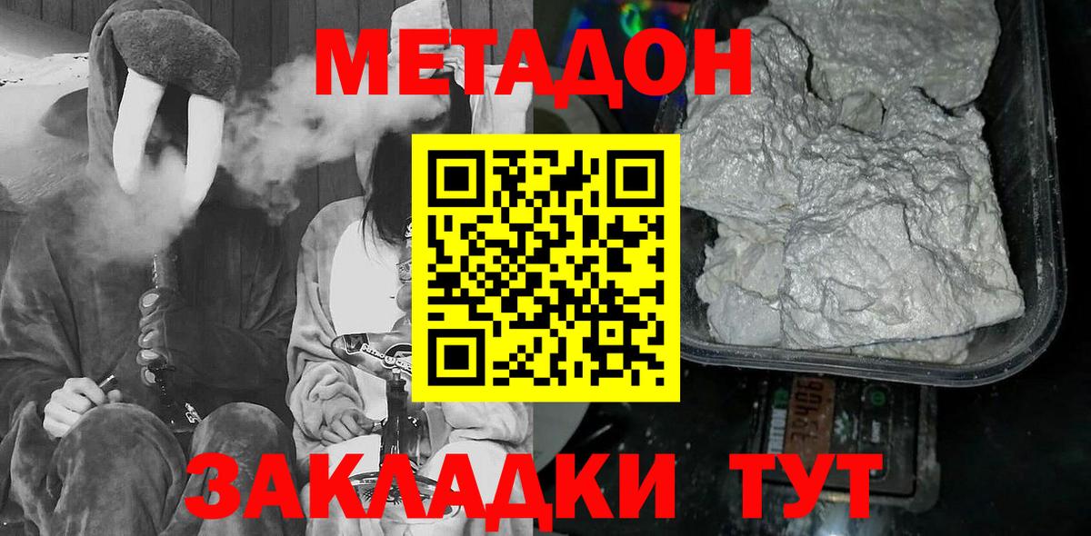 МЕТАДОН мёд  Метадон кристалл  Пушкино  Вход с VPN 